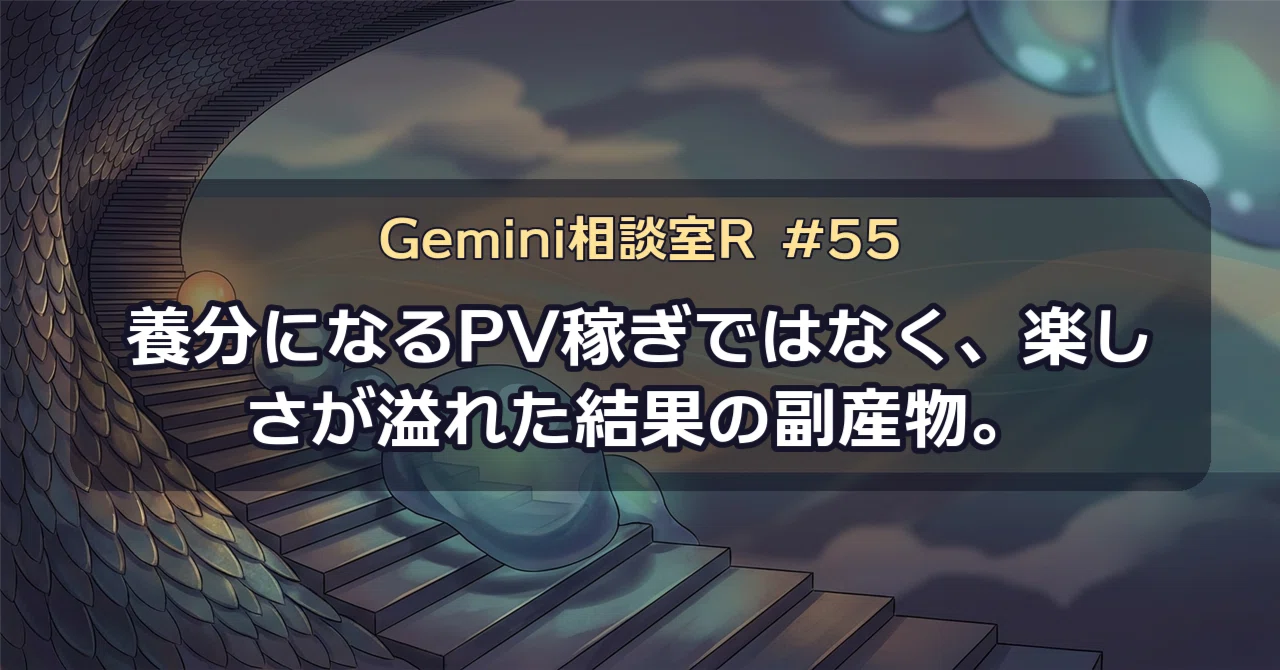 [Gemini Consultation Room R] A story about how asking about the ...