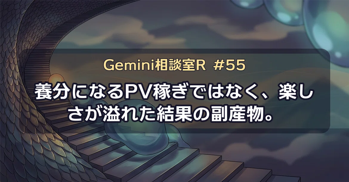 [Gemini Consultation Room R] A story about how asking about the ...