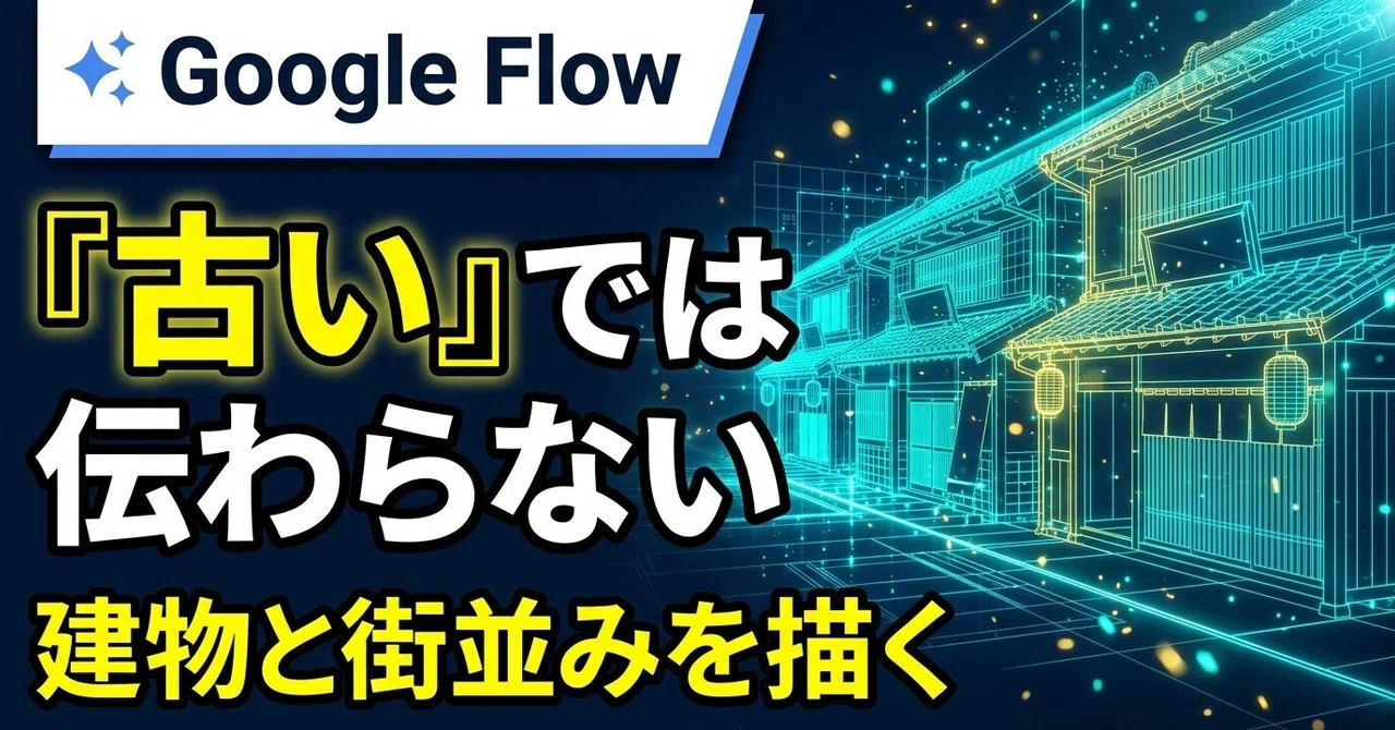 Distinguishing Buildings and Cityscapes with Google Flow: How to ...