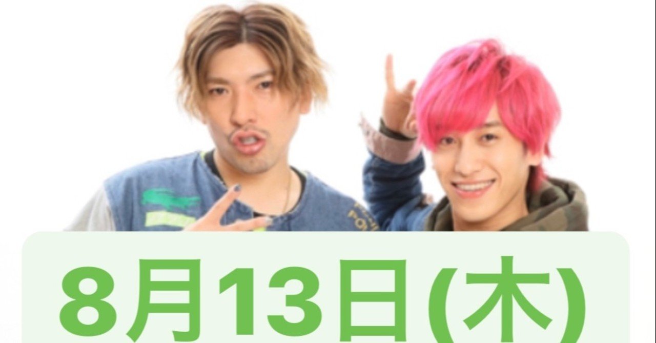 2020年8月13日 木 Exitinfo Note