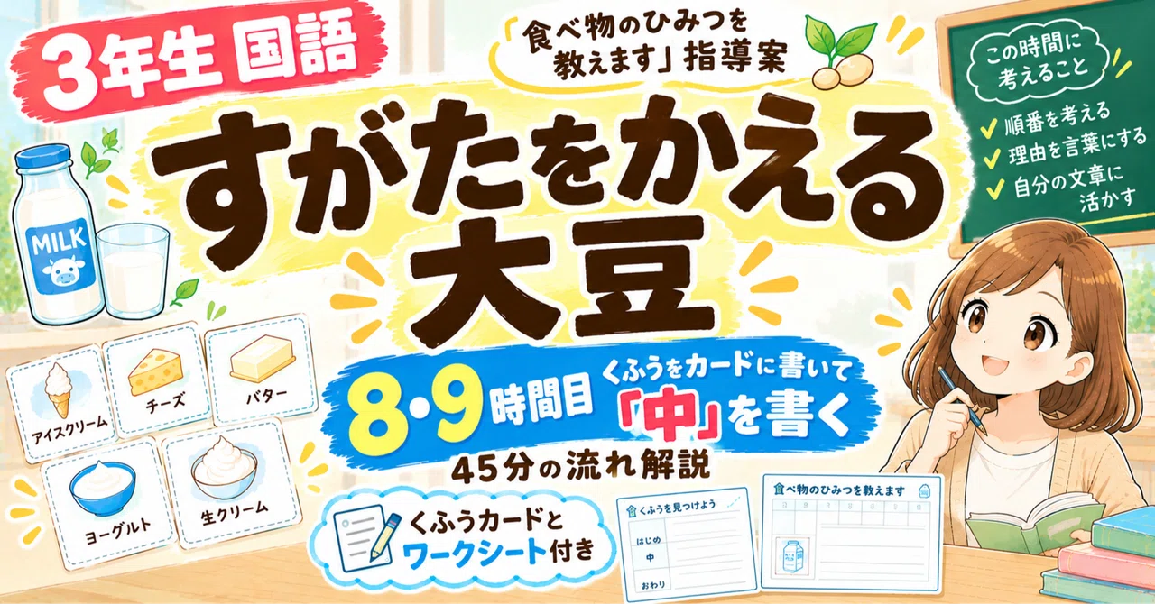 3rd Grade Japanese 'Soybeans That Change Form / I Will Teach You the ...