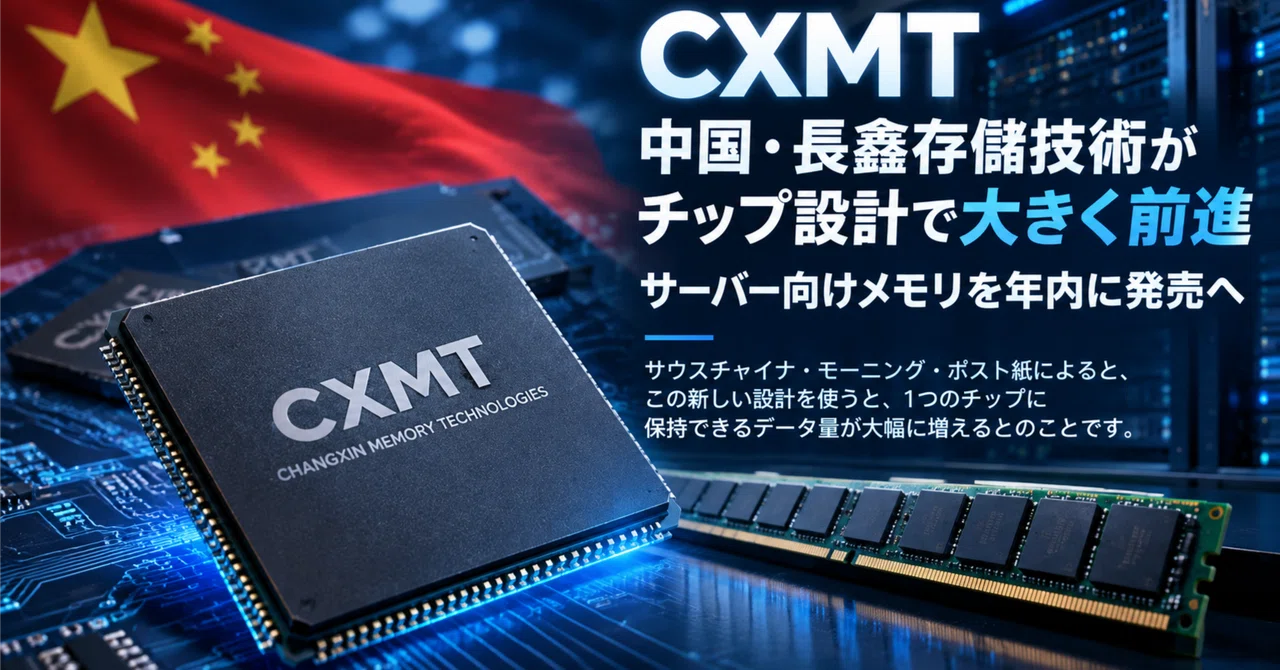 China's CXMT Advances with New Memory Design, Plans Server Product ...