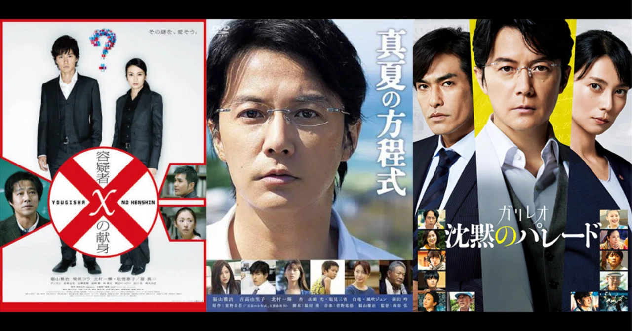 ガリレオ劇場版一気見（「容疑者Xの献身」「真夏の方程式」「沈黙の