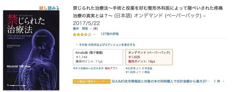 日本疼痛リハビリテーション協会のセミナーは怪しい 評判より実例 五十嵐旬 Note