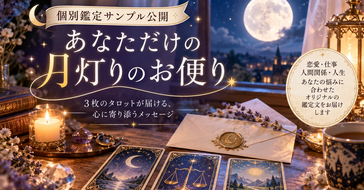 [Individual Reading Sample Released🔮] For nights when you can't seem to ...