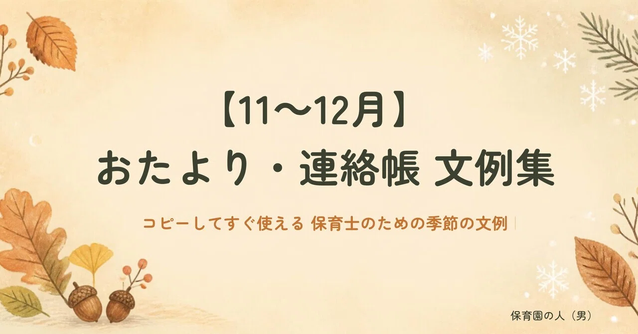[November-December] Newsletter and Communication Book Example ...