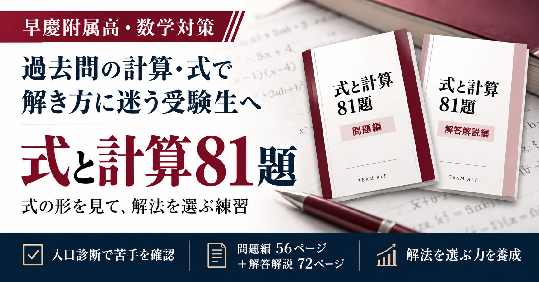 早慶附属高・数学】計算や因数分解が苦手な受験生必見｜解き方を選ぶ