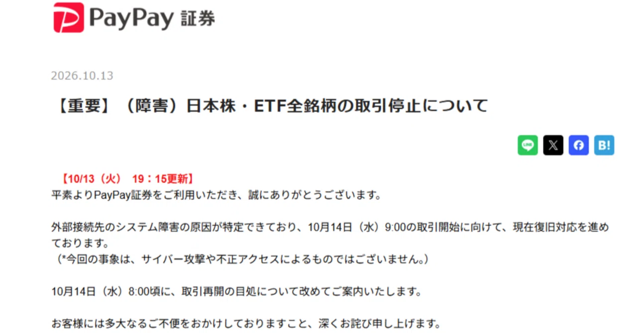 PayPay Securities experiences system failure: Unable to trade while ...