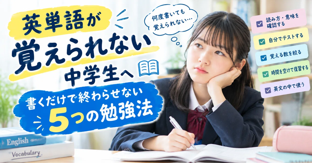 For Junior High Students Who Can't Remember English Words: 5 Study ...