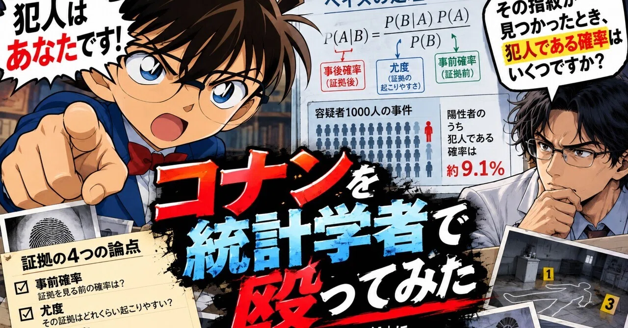 I Tried Beating Conan Edogawa with a Statistician: A Story About ...