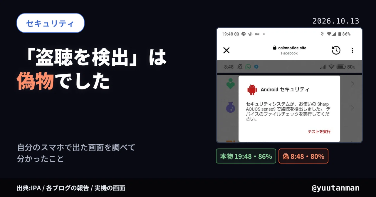 Android's 'Eavesdropping Detected' is a fake. What I found out after ...