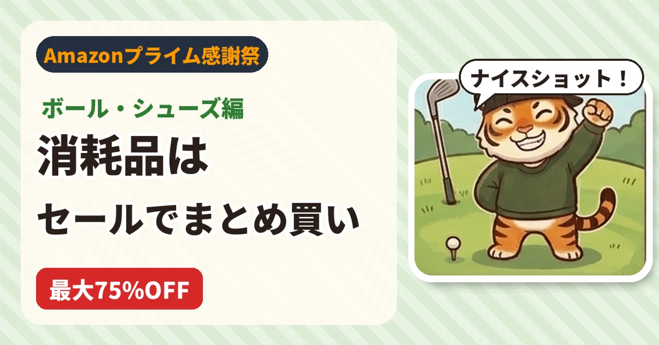 [Prime Big Deal Days] Stock up on consumables during the sale. 6 golf ...