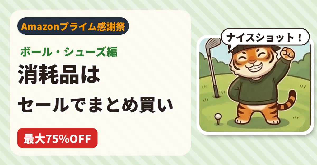 [Prime Big Deal Days] Stock up on consumables during the sale. 6 golf ...