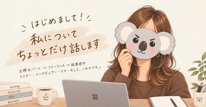 [My First Note] Self-Introduction｜MICHIYO｜在宅ワークを叶える主婦