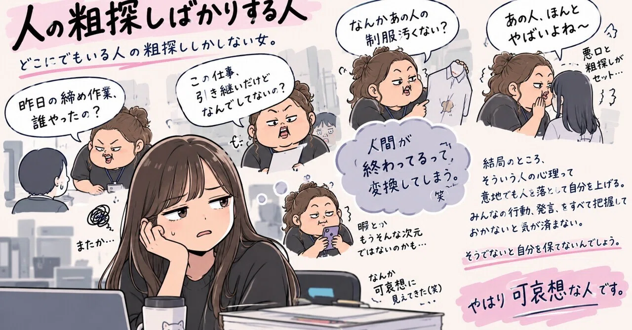 People Who Only Look for Faults in Others｜ヤマトマリ（反応しないという生き方）