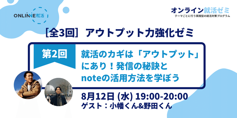 0812アウトプット力強化ゼミ②new