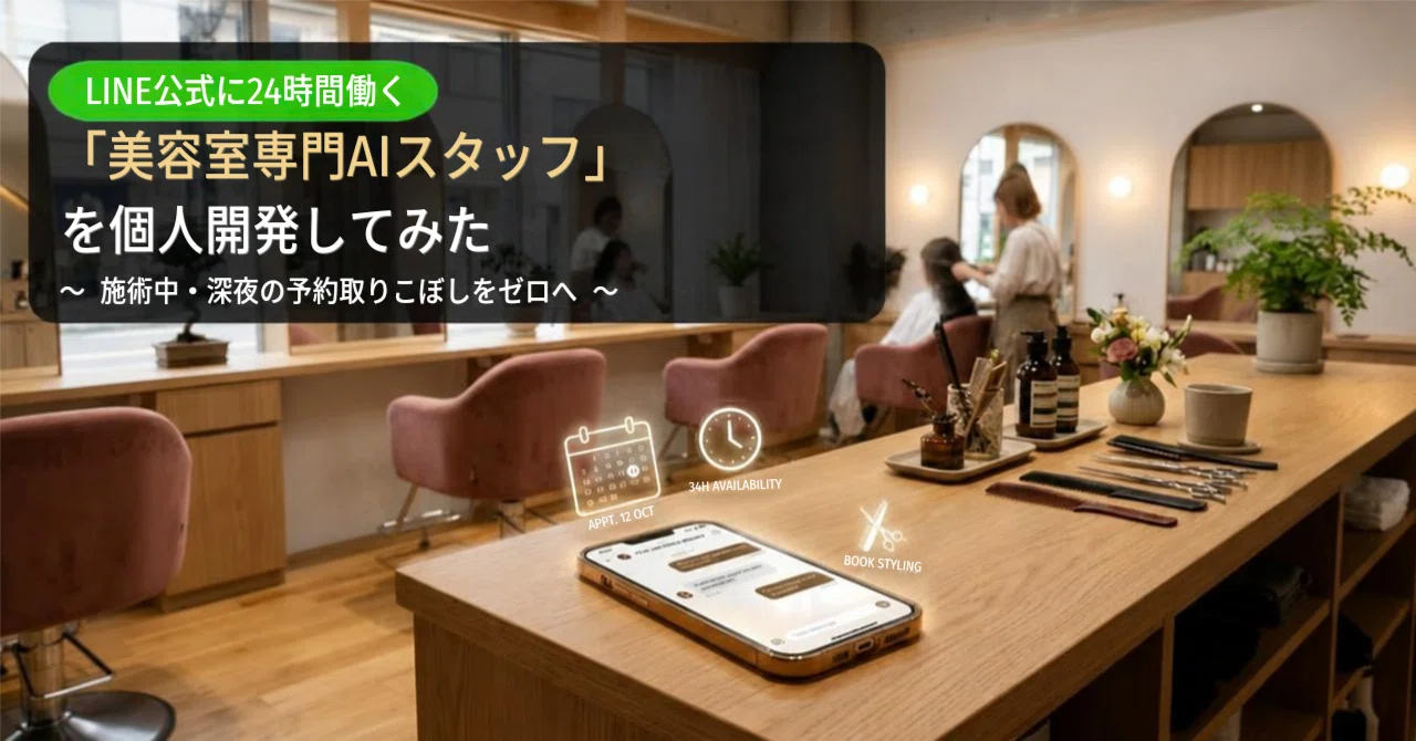 I Personally Developed a 'Beauty Salon AI Staff' That Works 24 Hours a ...