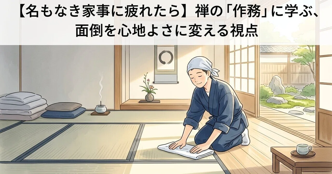 [When You're Tired of Nameless Chores] Learning from Zen 'Samu': A ...