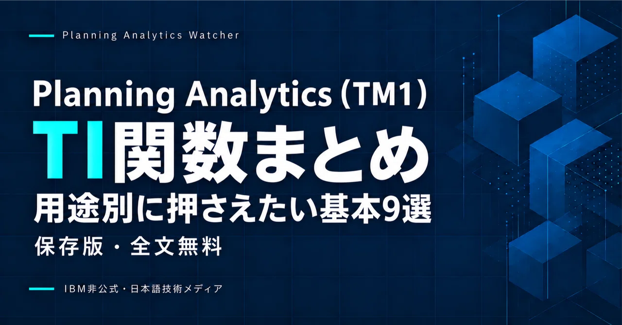 Summary of IBM Planning Analytics (TM1) TI Functions | 9 Basics to ...