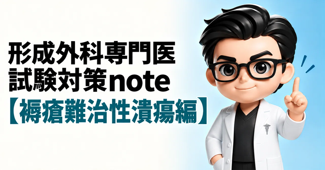 [2026 Edition] Plastic Surgery Specialist Exam Preparation Note ...