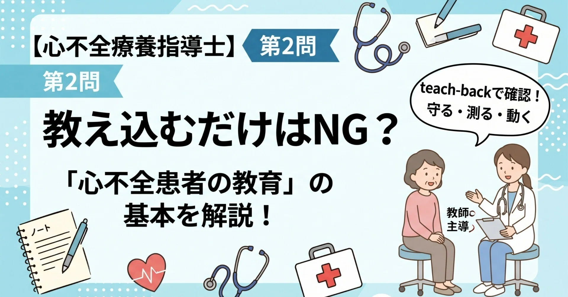 [Question 2] Patient Education and Self-Care Support for Heart Failure ...
