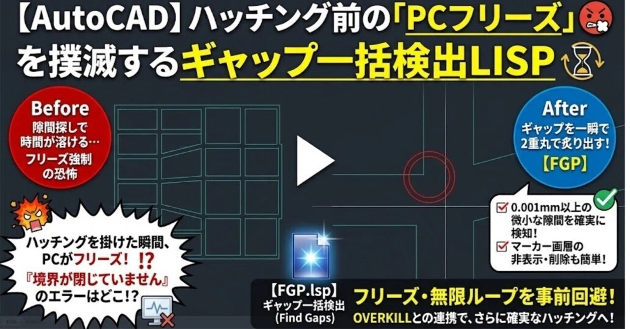[AutoCAD] Batch Gap Detection LISP to Eliminate 
