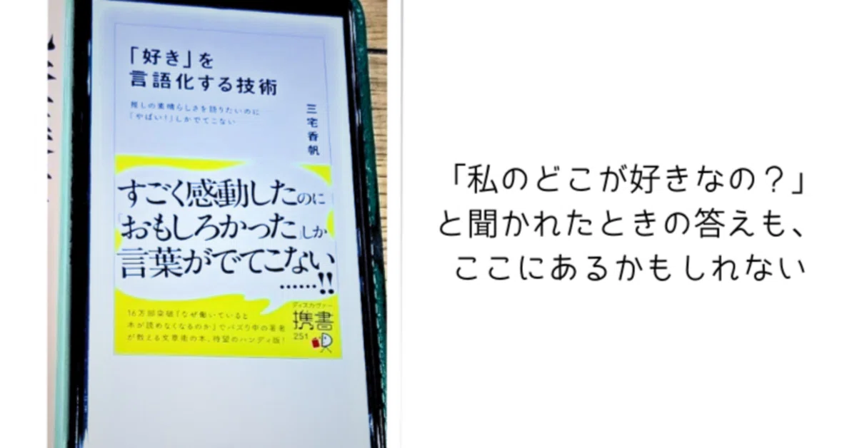 私のどこが好きなの？」と聞かれたときの答えも、ここにあるかもしれ
