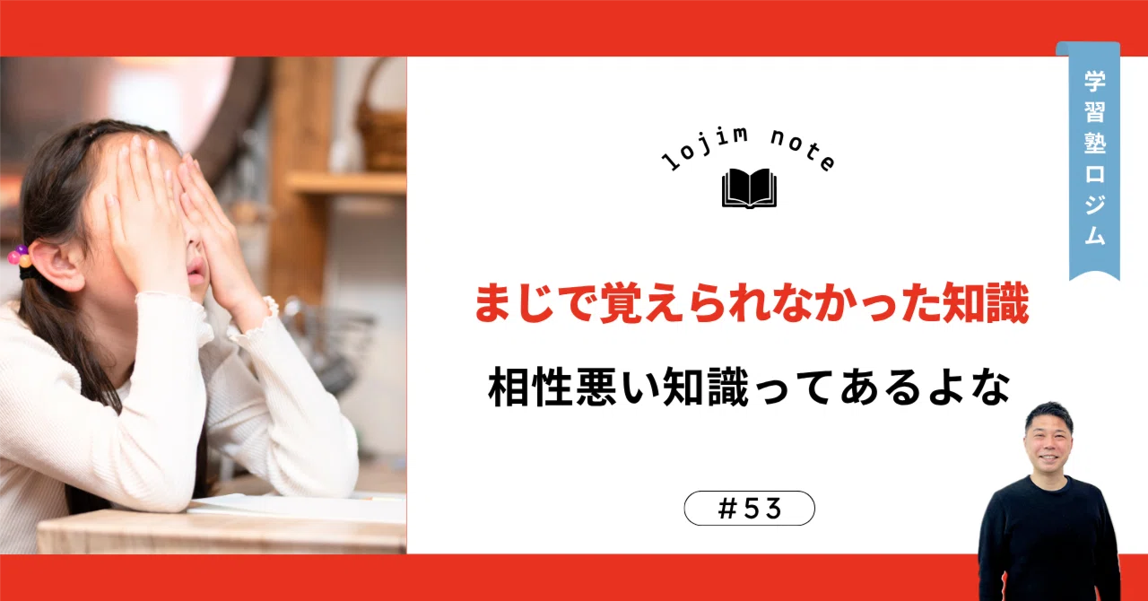 Some knowledge just doesn't click｜学習塾ロジム 苅野進｜小学生向け