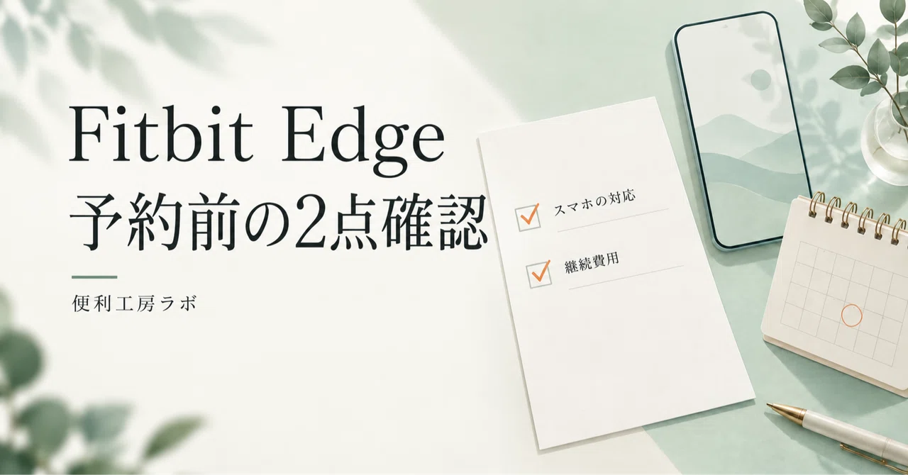 Fitbit Edge Japan Pre-orders Start | 2 Things to Check Before Buying ...