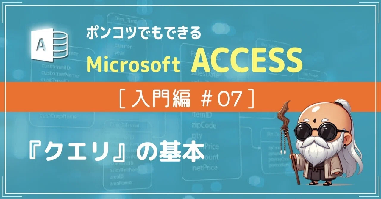 Microsoft Access Introduction #07 