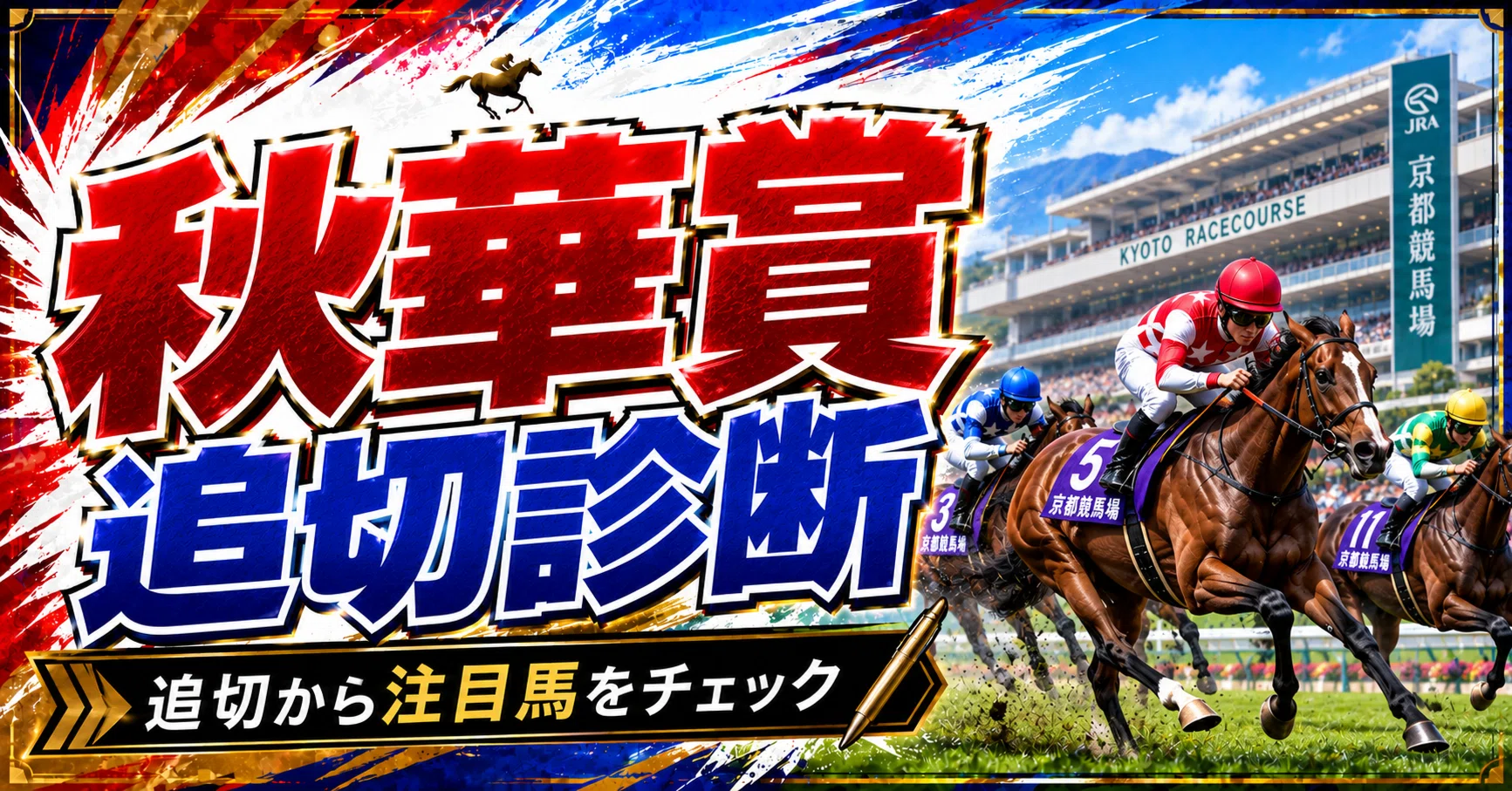 競馬 秋 華 賞