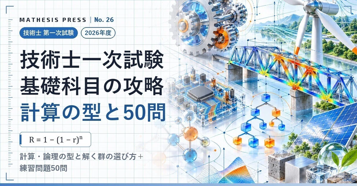[FY2026] Summary of Key Points for the Professional Engineer First ...