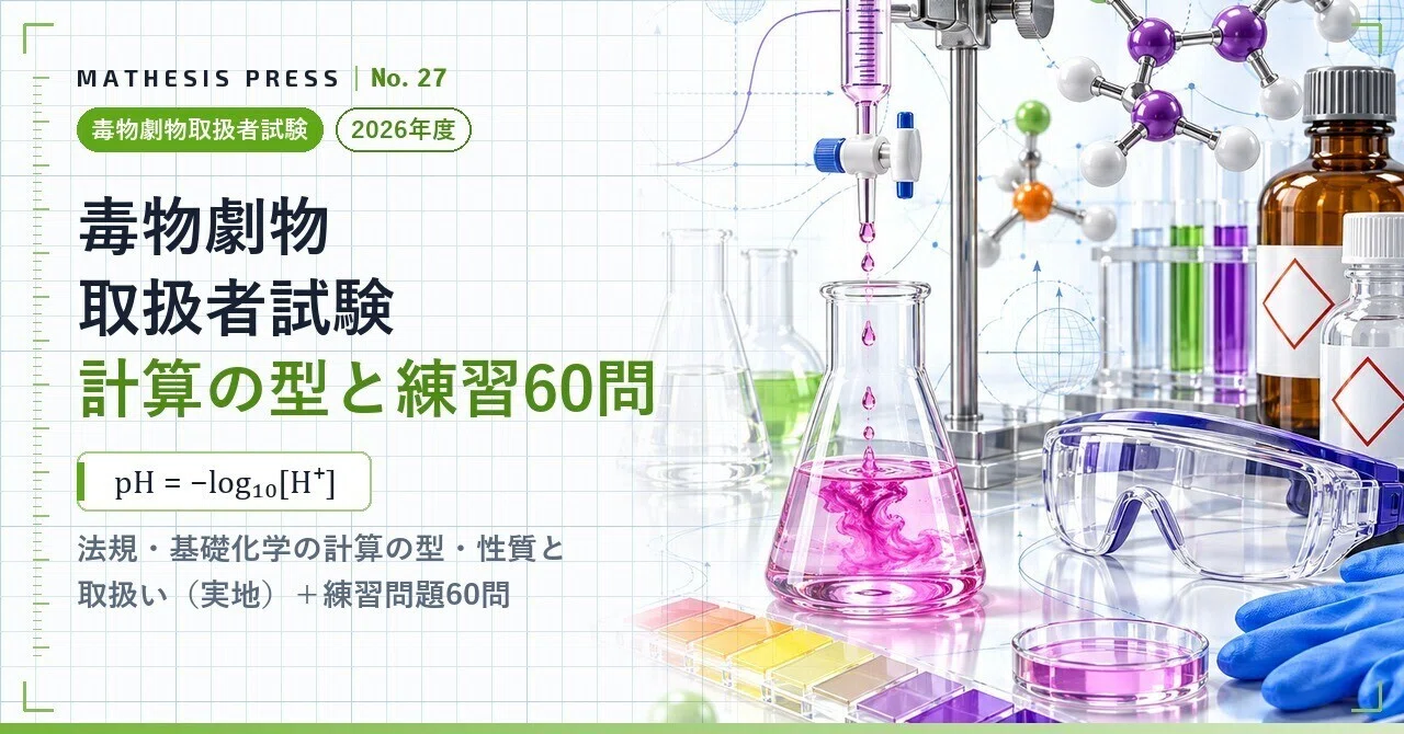 [FY2026] Poisonous and Deleterious Substances Handler Examination ...