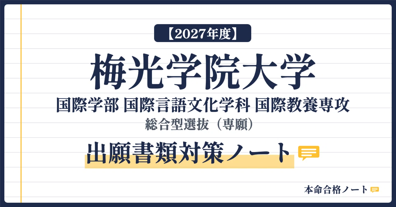 [Baiko Gakuin University Faculty of International Studies] Prepare your ...