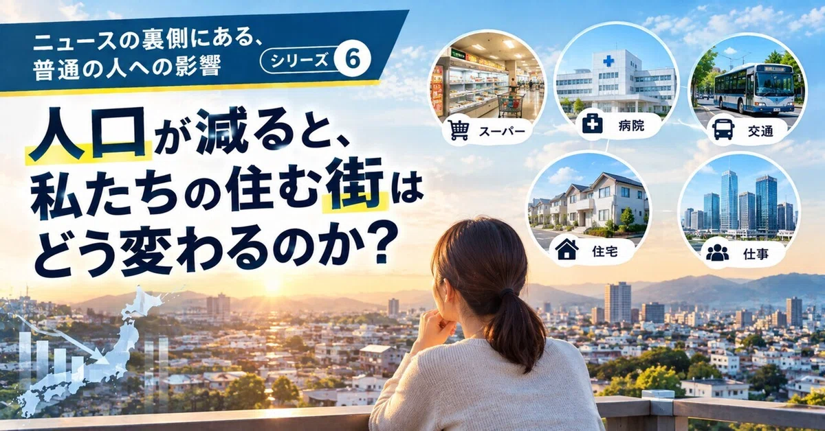 Declining Working Population How will our cities change as the population declines?|Kohaku|なんとなくを、ちゃんと