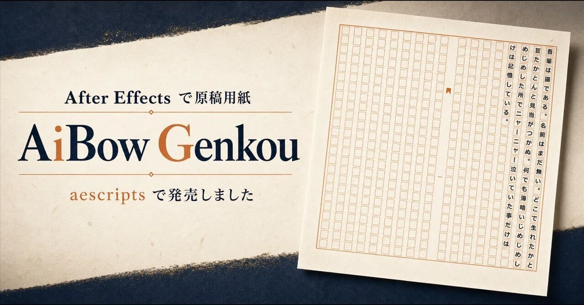 Manuscript paper in After Effects. Released 'AiBow Genkou' on aescripts ...