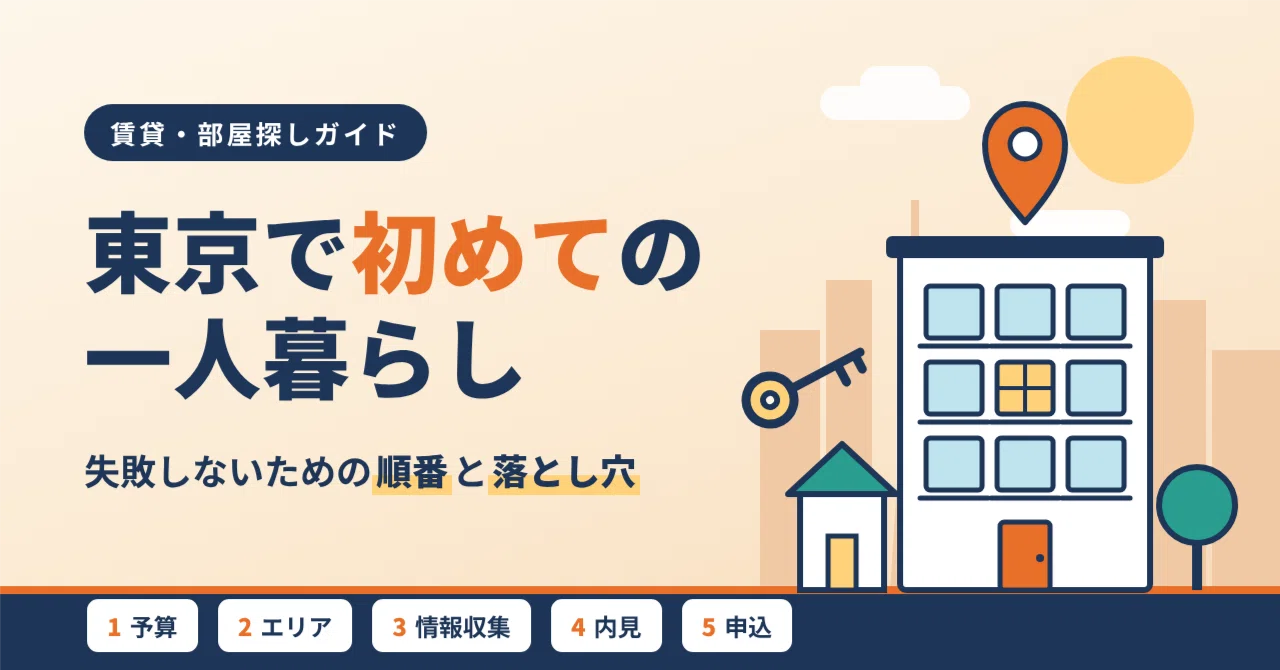 Options when you cannot provide a joint guarantor｜黒瀬