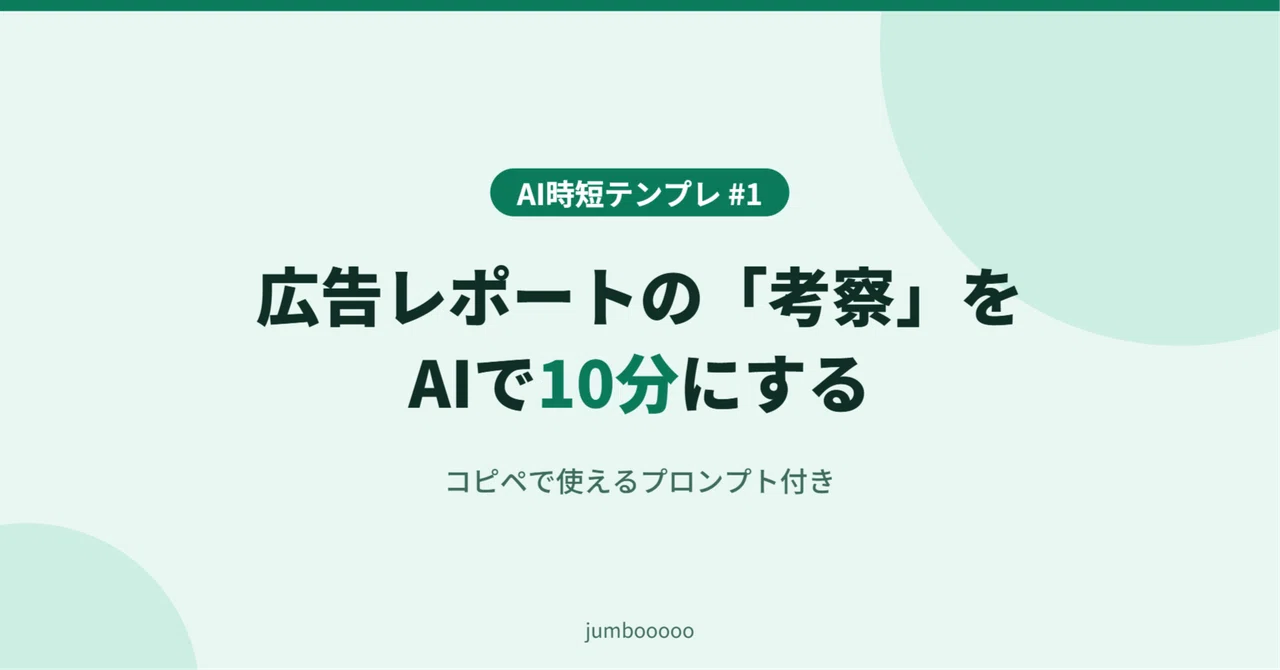 AI Time-Saving Template #1 | Steps and Prompts to Complete Ad Report ...