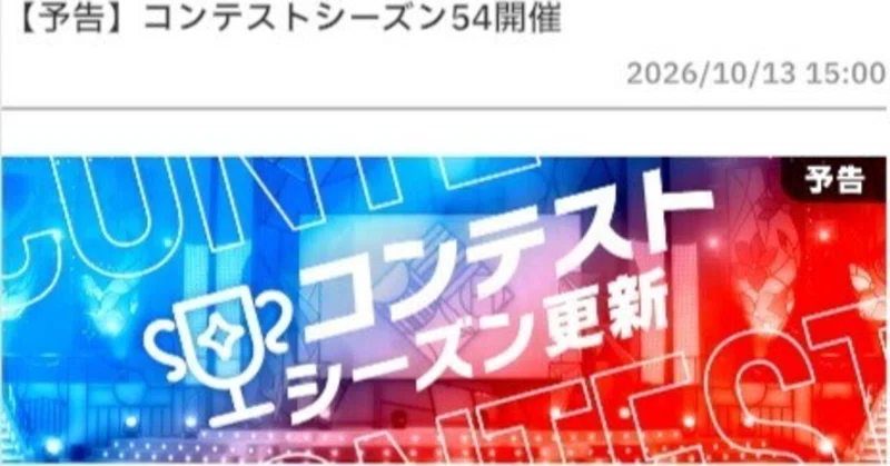 学マスコンテストシーズン54雑感