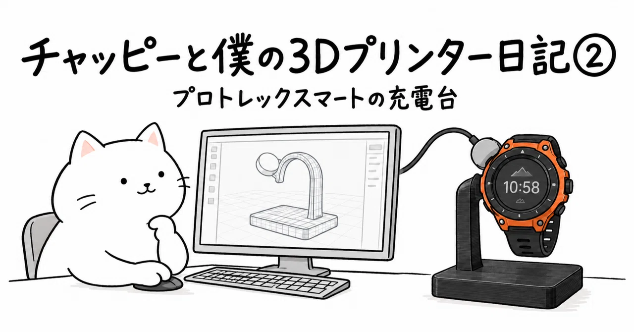 Chappy and My 3D Printer Diary ② — Pro Trek Smart Charging Stand, Up to ...