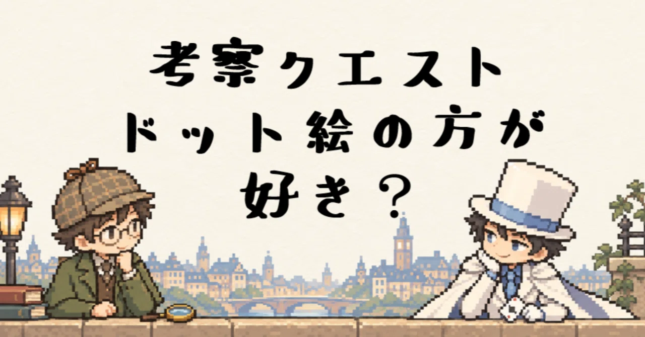 Type:reader Game Do you prefer pixel art over ultra-beautiful graphic games?|みなとしの記録