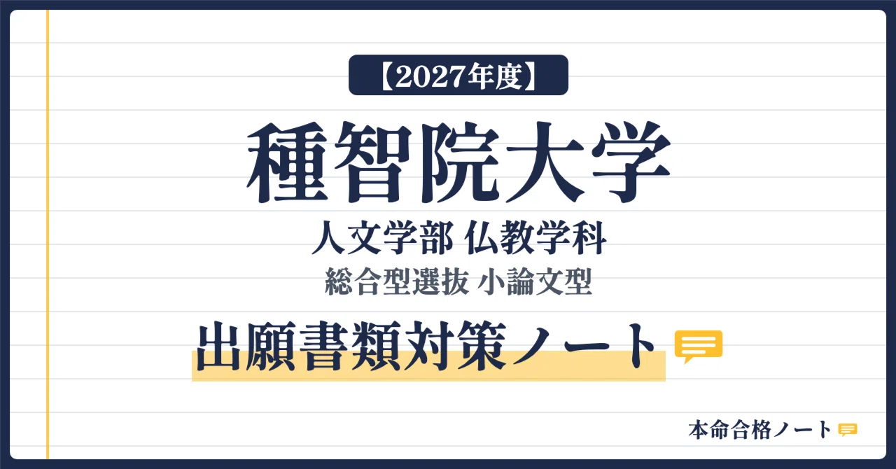 [Shuchiin University, Faculty of Humanities] Comprehensive Selection ...