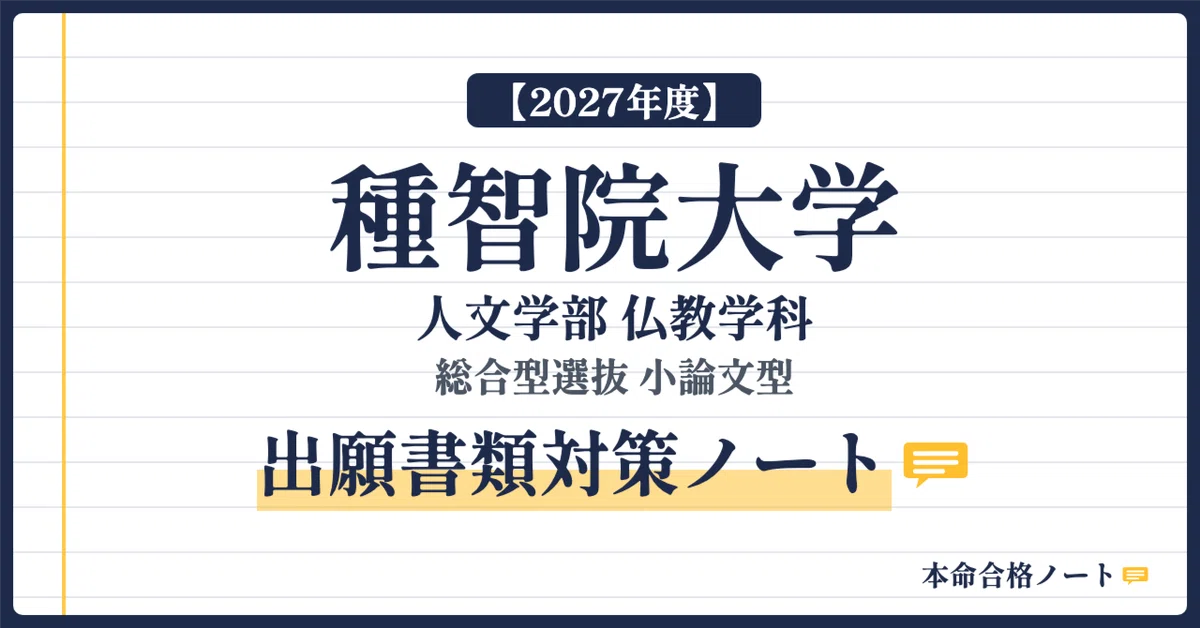 [Shuchiin University, Faculty of Humanities] Comprehensive Selection ...