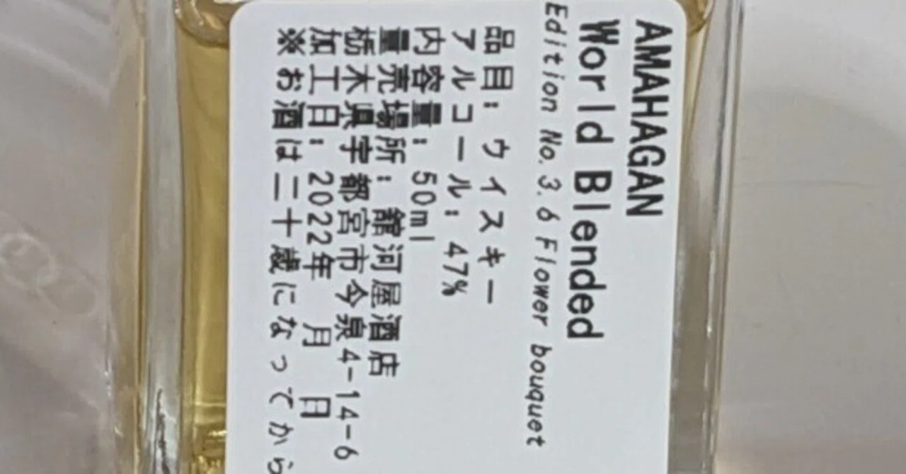 AMAHAGAN World Blended Edition No.3.6 Flower bouquet｜たっきー