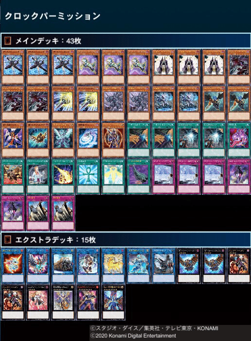 クロノダイバー・パーミッション~遊戯王デッキ紹介その2~｜笹川