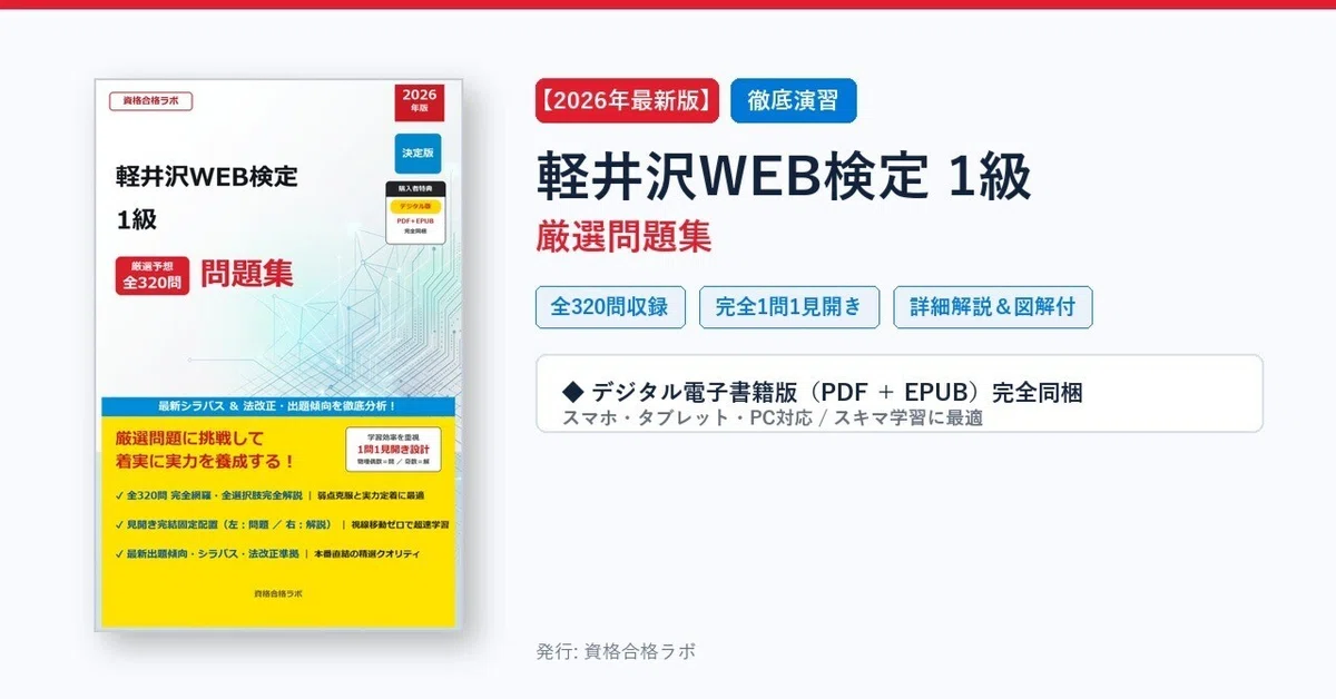 [2026 Latest Edition] Karuizawa Web Certification Level 1 Selected ...
