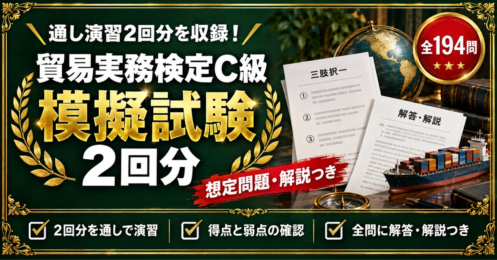 貿易実務検定C級 対策問題集 全4冊セット｜スタディルーム資格ノート｜note