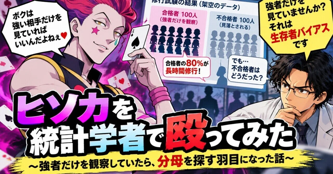 I tried hitting Hisoka with a statistician. A story about how observing ...