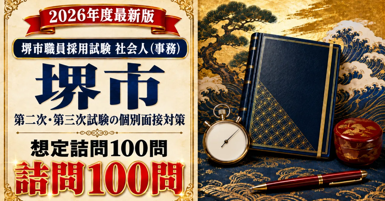 [Sakai City Experienced Professional (Administrative)] For those with ...