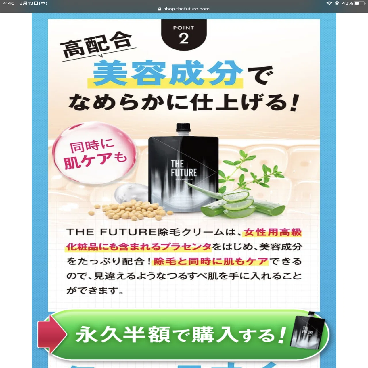 THE FUTURE】除毛クリーム使ってみた｜晴レ男